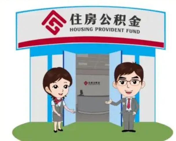 百色住房在职公积金在职了可以取出来吗（在职住房公积金能取出来吗）